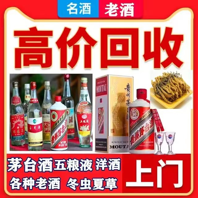 乌尔禾八十年茅台酒回收上门哪里回收(附近上门回收茅台酒）